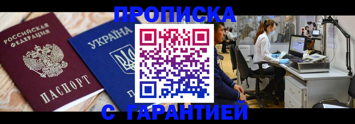 временная регистрация для школы в Новоузенске